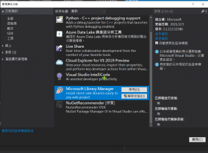 Read more about the article [C#][.NET]在Visual Studio 中使用 Library Manager(LibMan)